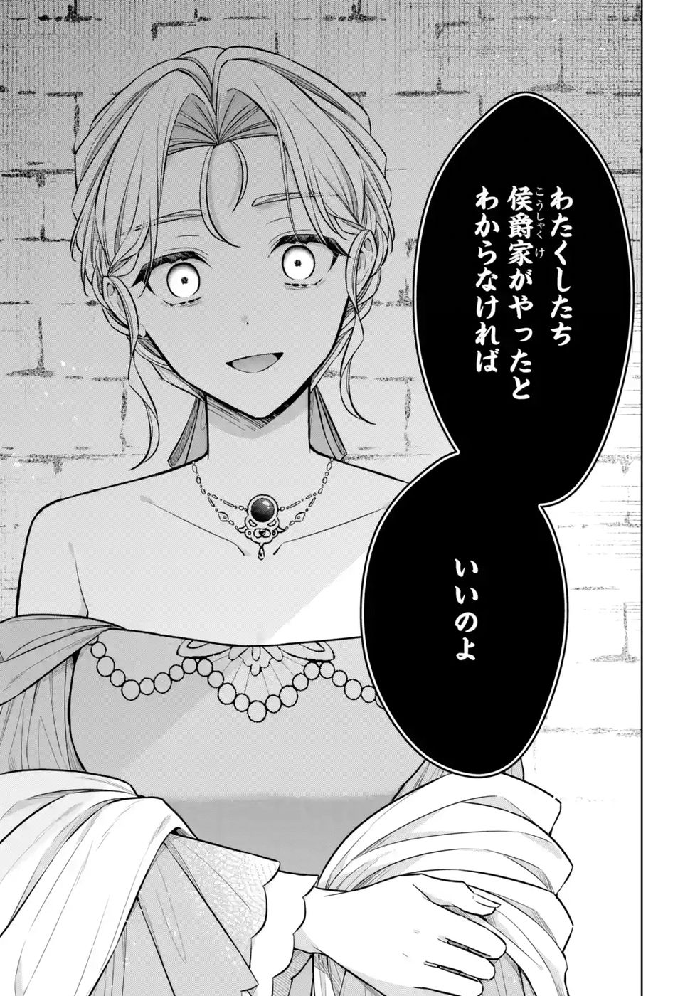 Seijo ga Amayakashitekureru Yasashii Dannasama o Boshuu Shitara Kokuou Heika ga Rikkouho Shitekita Chapter 12 23ページ