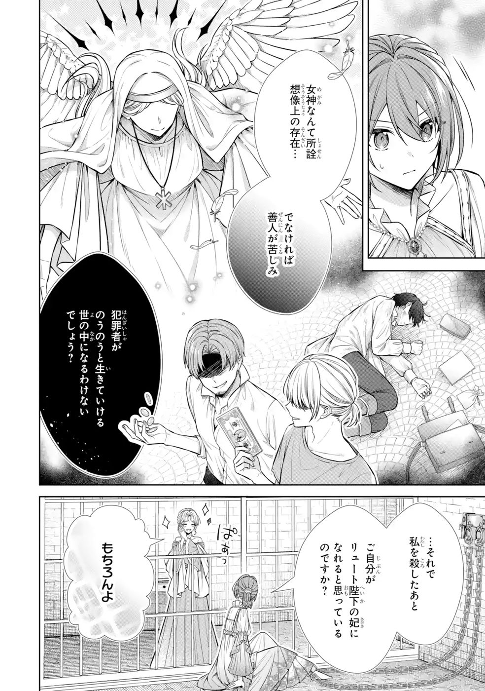 Seijo ga Amayakashitekureru Yasashii Dannasama o Boshuu Shitara Kokuou Heika ga Rikkouho Shitekita Chapter 12 24ページ