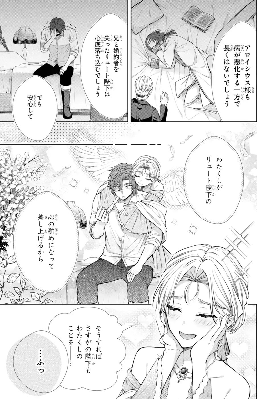 Seijo ga Amayakashitekureru Yasashii Dannasama o Boshuu Shitara Kokuou Heika ga Rikkouho Shitekita Chapter 12 25ページ