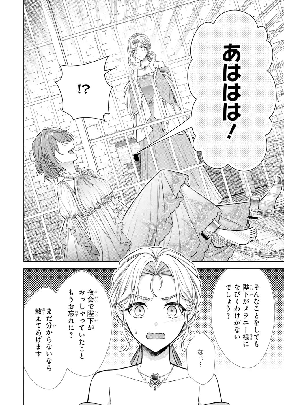 Seijo ga Amayakashitekureru Yasashii Dannasama o Boshuu Shitara Kokuou Heika ga Rikkouho Shitekita Chapter 12 26ページ