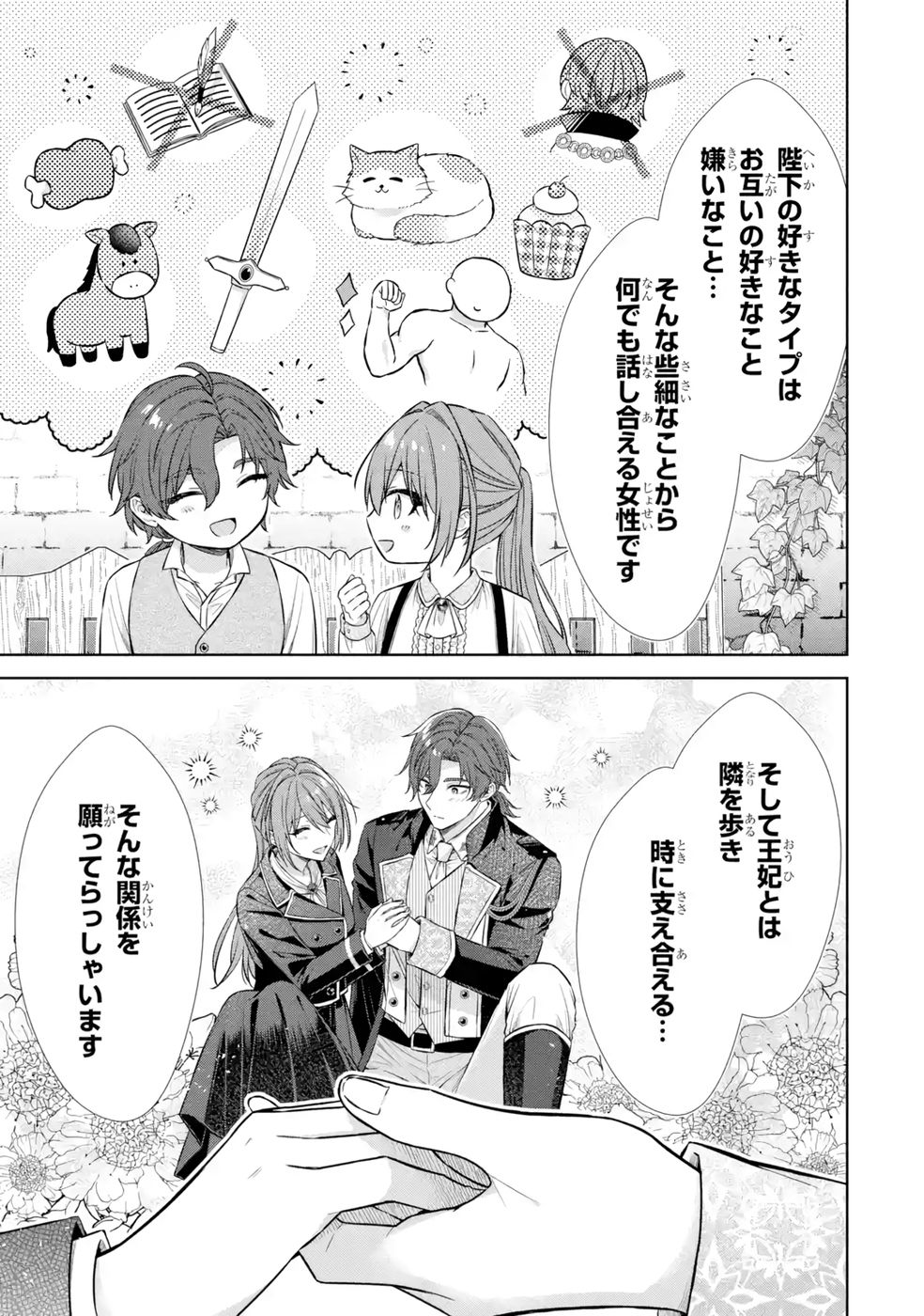 Seijo ga Amayakashitekureru Yasashii Dannasama o Boshuu Shitara Kokuou Heika ga Rikkouho Shitekita Chapter 12 27ページ