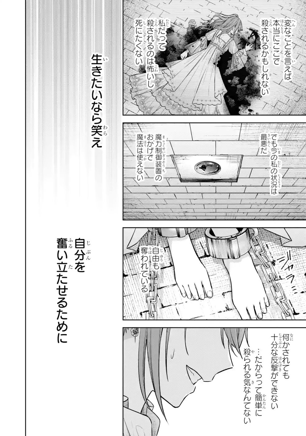 Seijo ga Amayakashitekureru Yasashii Dannasama o Boshuu Shitara Kokuou Heika ga Rikkouho Shitekita Chapter 12 28ページ