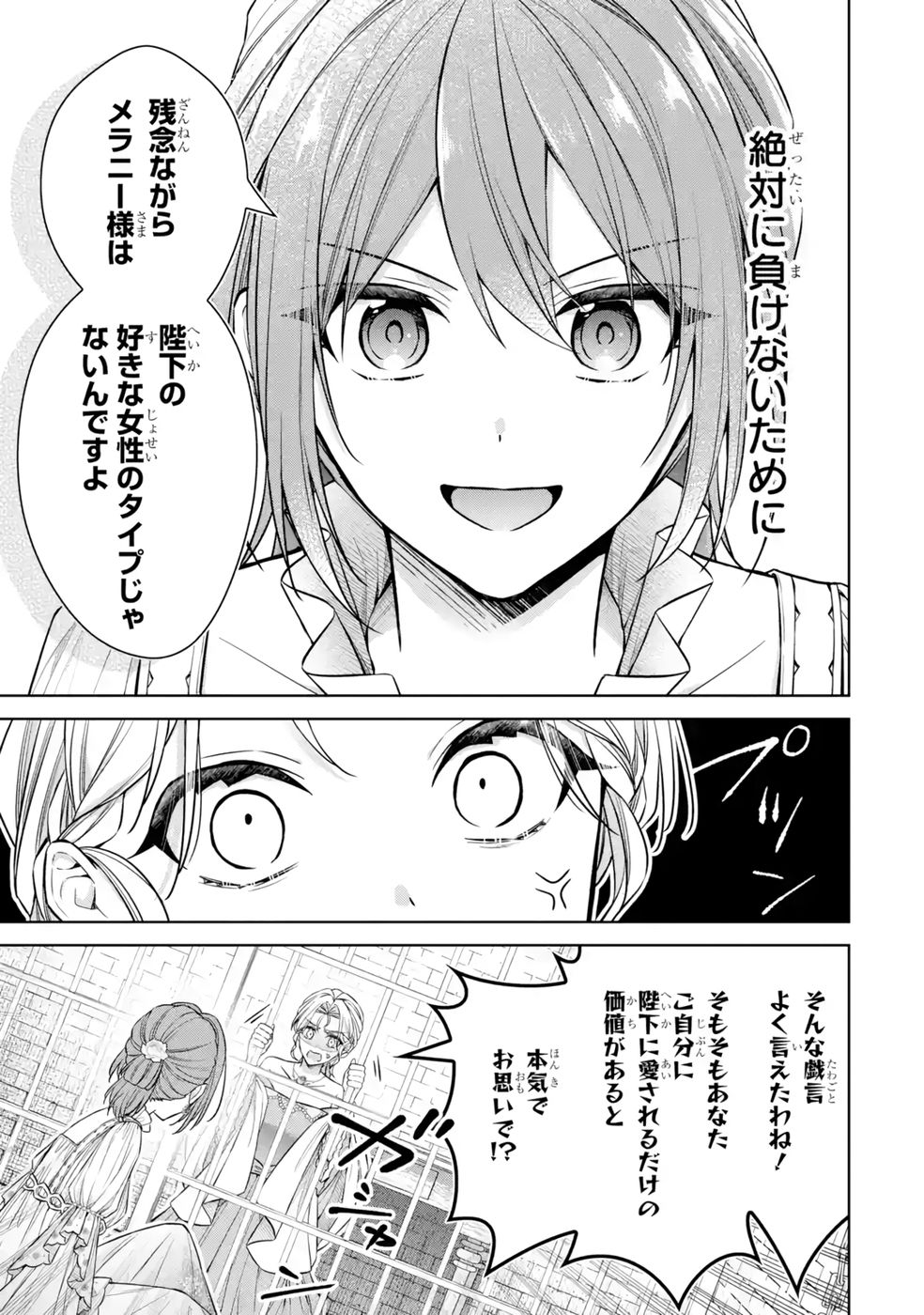 Seijo ga Amayakashitekureru Yasashii Dannasama o Boshuu Shitara Kokuou Heika ga Rikkouho Shitekita Chapter 12 29ページ