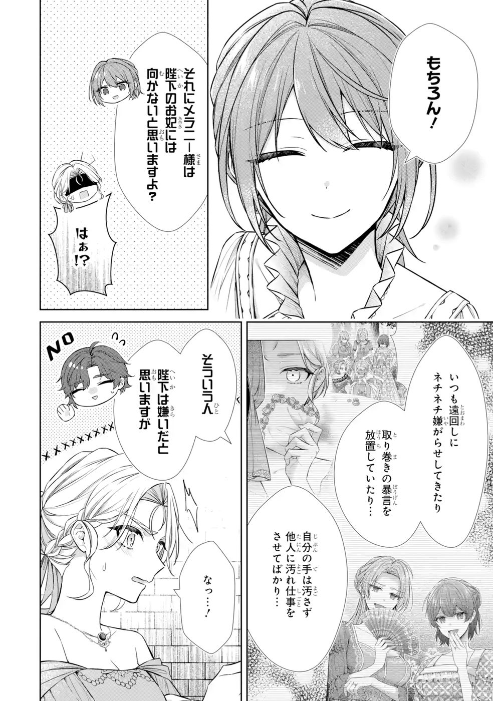 Seijo ga Amayakashitekureru Yasashii Dannasama o Boshuu Shitara Kokuou Heika ga Rikkouho Shitekita Chapter 12 30ページ