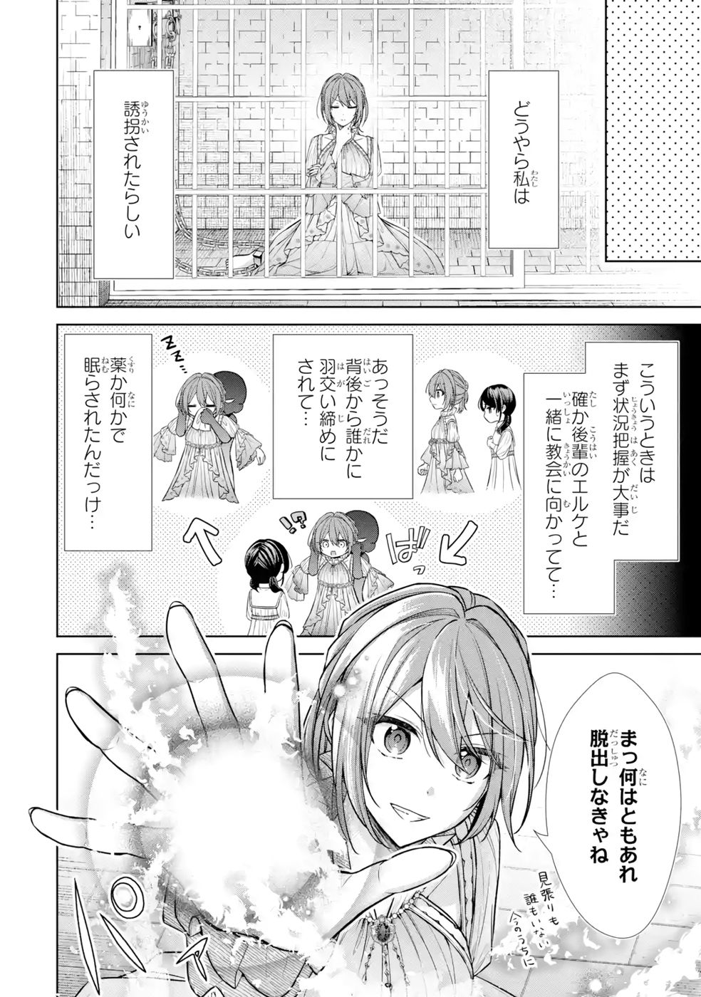 Seijo ga Amayakashitekureru Yasashii Dannasama o Boshuu Shitara Kokuou Heika ga Rikkouho Shitekita Chapter 12 4ページ