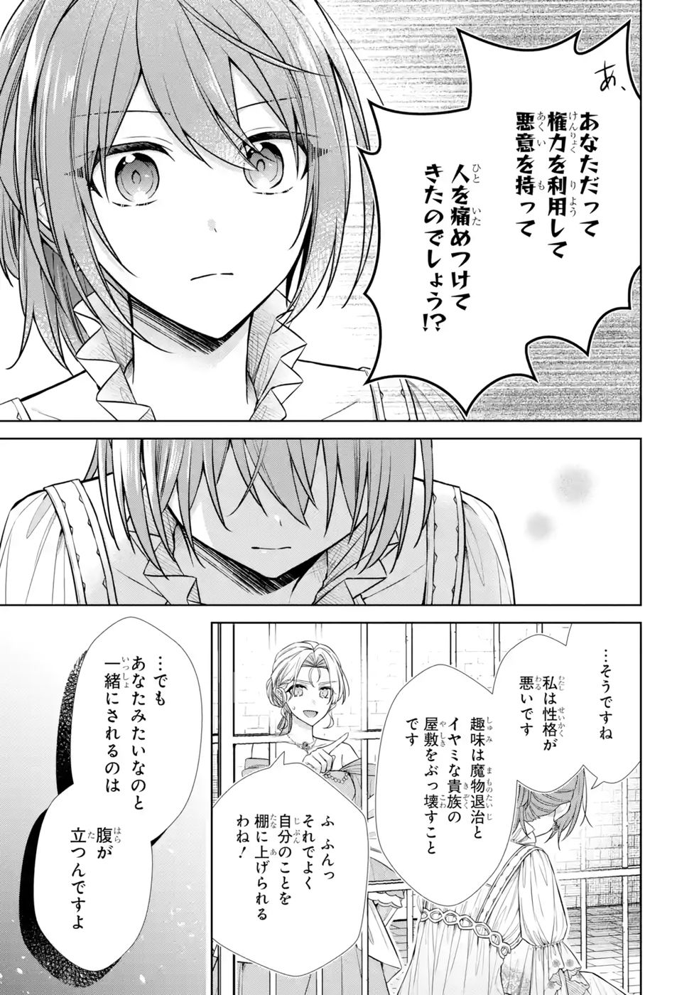 Seijo ga Amayakashitekureru Yasashii Dannasama o Boshuu Shitara Kokuou Heika ga Rikkouho Shitekita Chapter 12 31ページ
