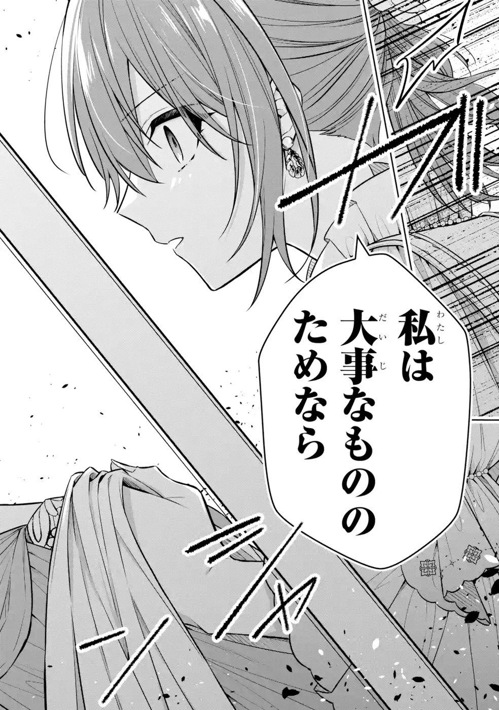 Seijo ga Amayakashitekureru Yasashii Dannasama o Boshuu Shitara Kokuou Heika ga Rikkouho Shitekita Chapter 12 32ページ