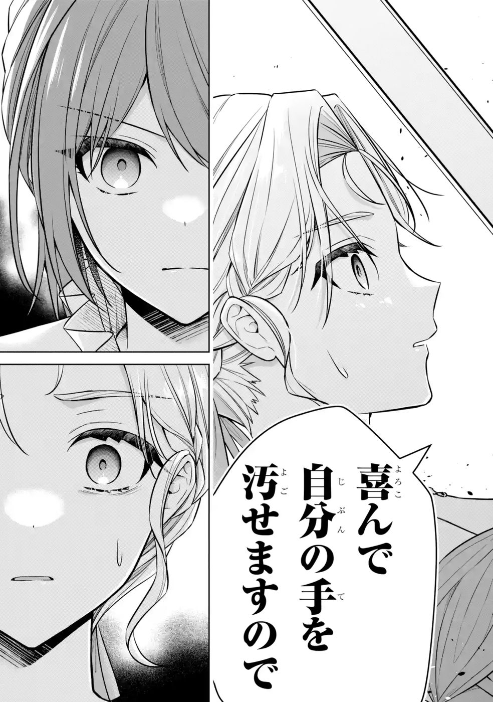 Seijo ga Amayakashitekureru Yasashii Dannasama o Boshuu Shitara Kokuou Heika ga Rikkouho Shitekita Chapter 12 33ページ