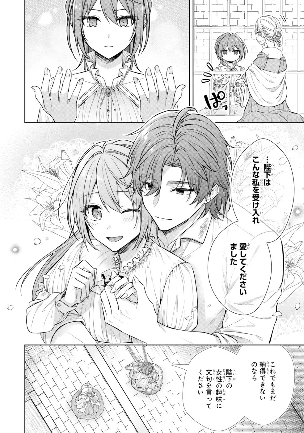 Seijo ga Amayakashitekureru Yasashii Dannasama o Boshuu Shitara Kokuou Heika ga Rikkouho Shitekita Chapter 12 34ページ
