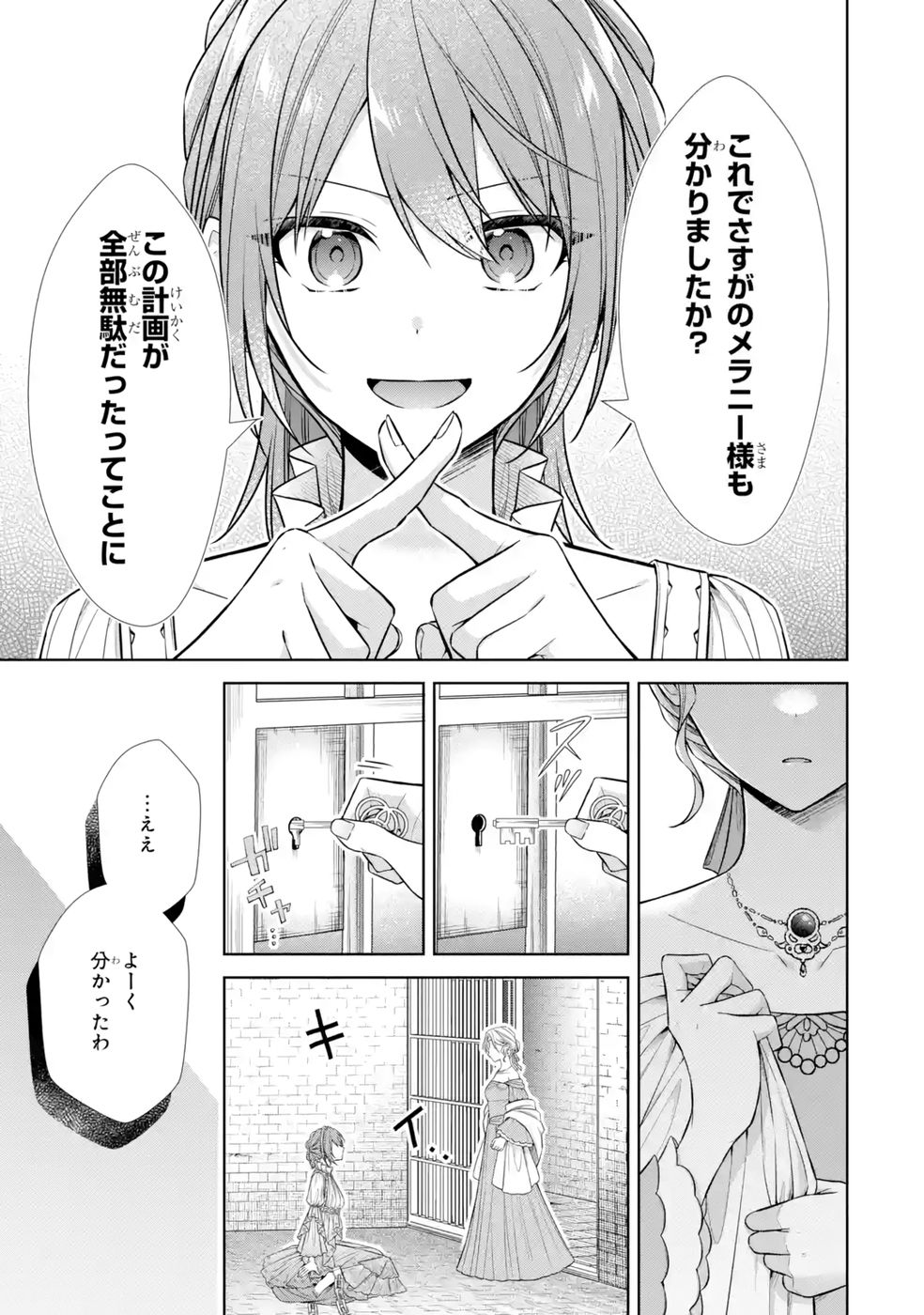 Seijo ga Amayakashitekureru Yasashii Dannasama o Boshuu Shitara Kokuou Heika ga Rikkouho Shitekita Chapter 12 35ページ