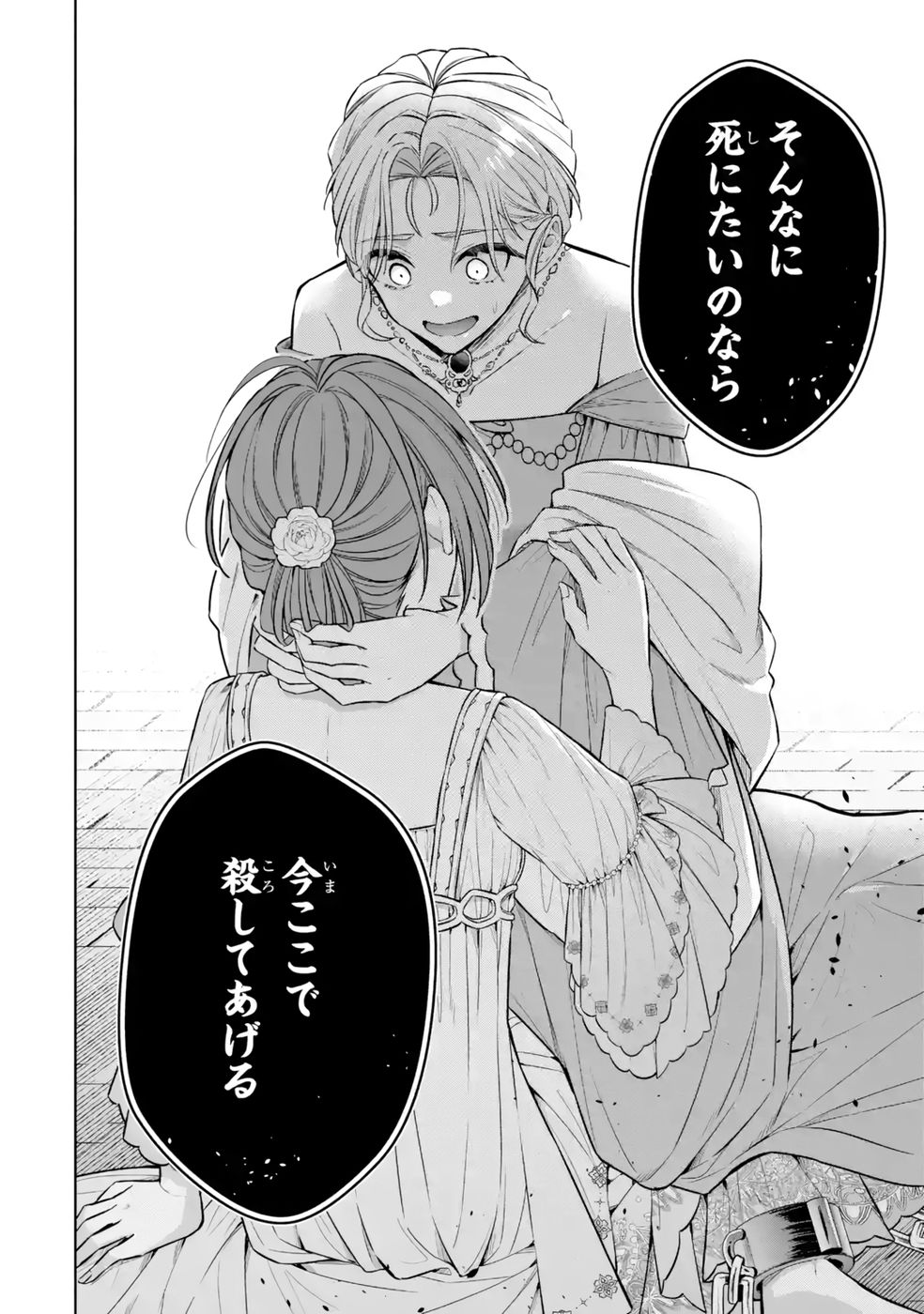 Seijo ga Amayakashitekureru Yasashii Dannasama o Boshuu Shitara Kokuou Heika ga Rikkouho Shitekita Chapter 12 36ページ