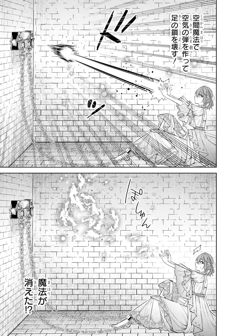 Seijo ga Amayakashitekureru Yasashii Dannasama o Boshuu Shitara Kokuou Heika ga Rikkouho Shitekita Chapter 12 5ページ
