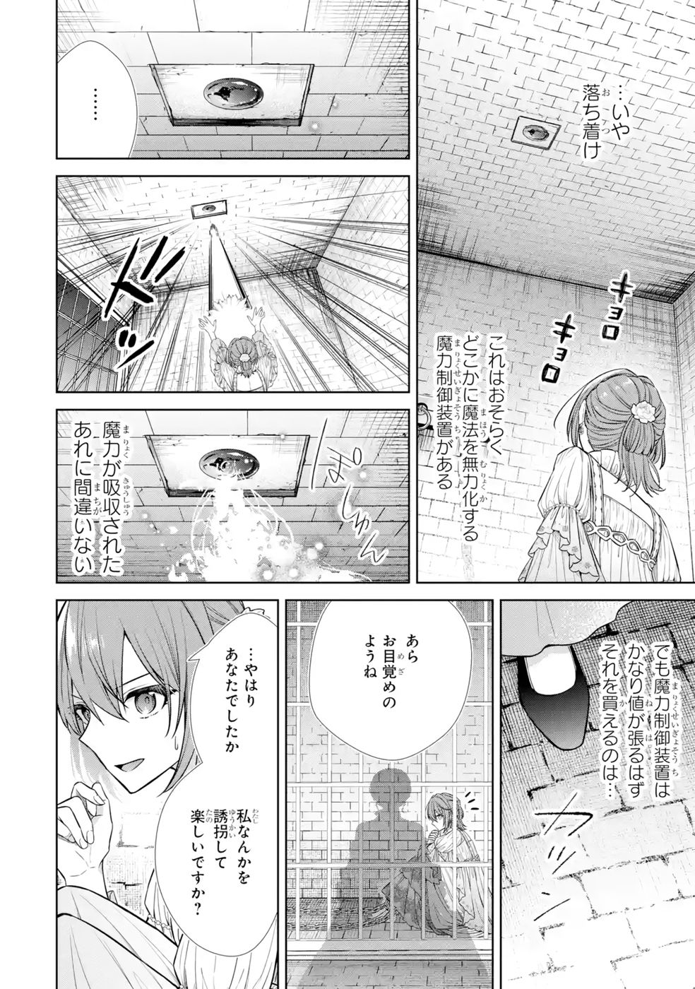 Seijo ga Amayakashitekureru Yasashii Dannasama o Boshuu Shitara Kokuou Heika ga Rikkouho Shitekita Chapter 12 6ページ