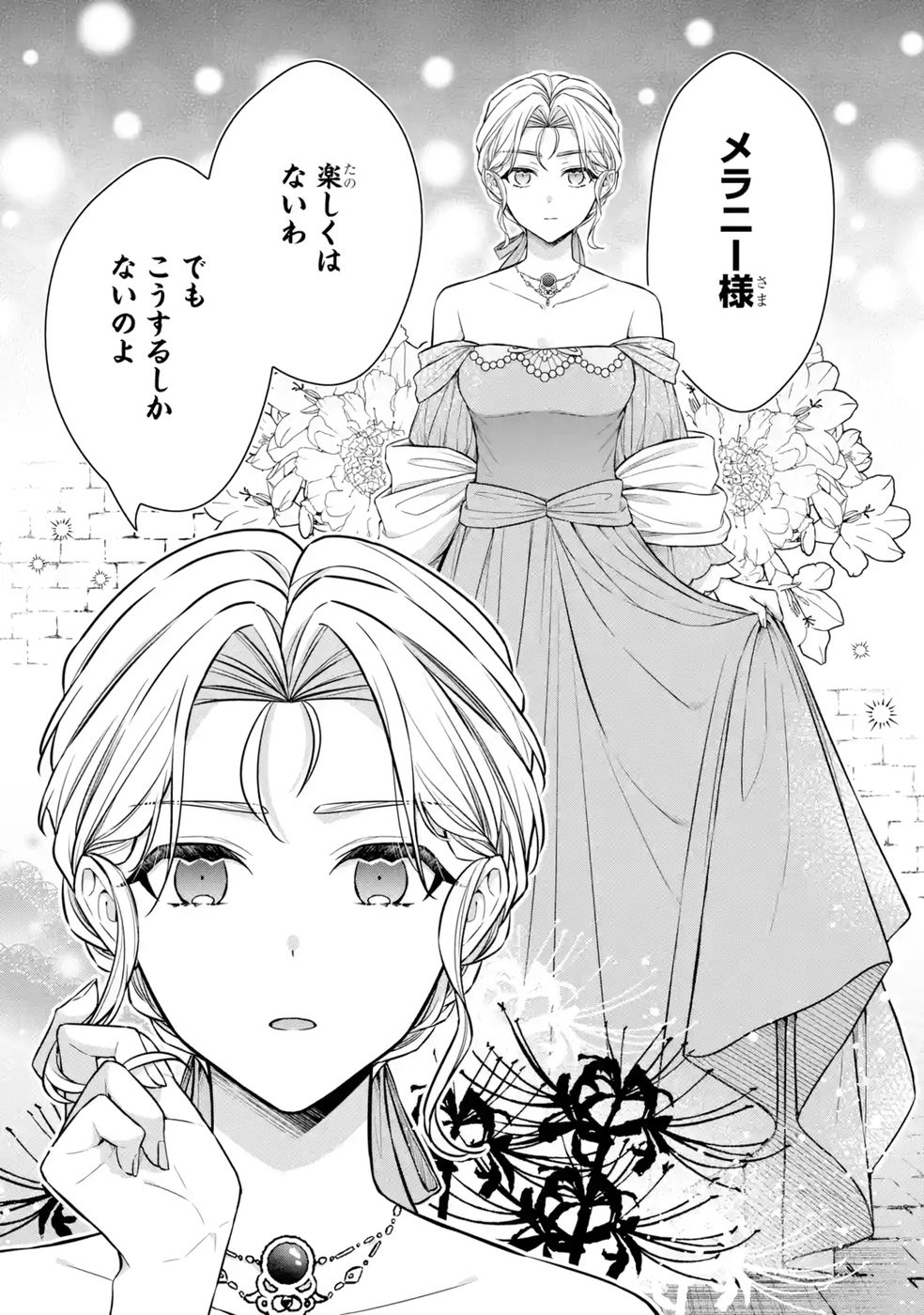 Seijo ga Amayakashitekureru Yasashii Dannasama o Boshuu Shitara Kokuou Heika ga Rikkouho Shitekita Chapter 12 7ページ