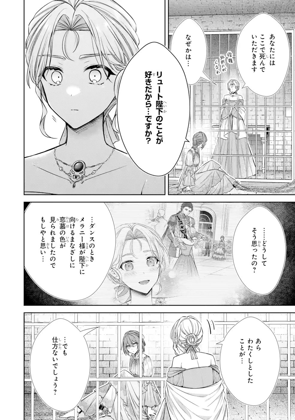 Seijo ga Amayakashitekureru Yasashii Dannasama o Boshuu Shitara Kokuou Heika ga Rikkouho Shitekita Chapter 12 8ページ
