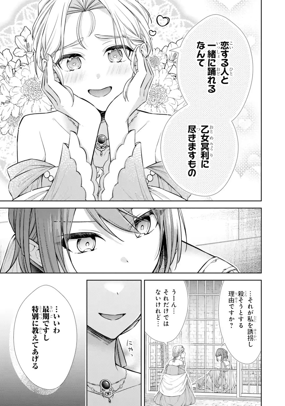 Seijo ga Amayakashitekureru Yasashii Dannasama o Boshuu Shitara Kokuou Heika ga Rikkouho Shitekita Chapter 12 9ページ