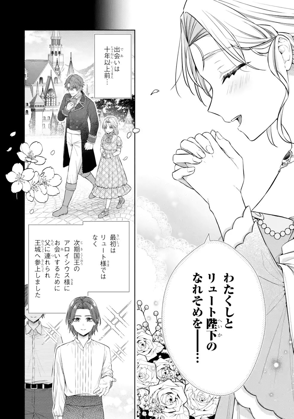 Seijo ga Amayakashitekureru Yasashii Dannasama o Boshuu Shitara Kokuou Heika ga Rikkouho Shitekita Chapter 12 10ページ