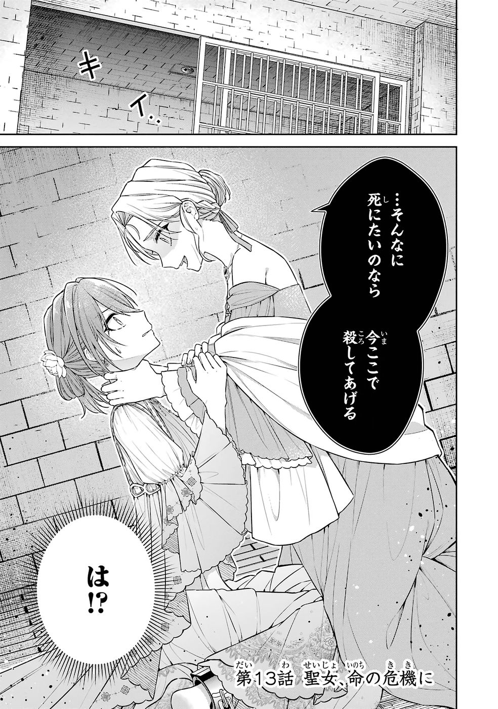 Seijo ga Amayakashitekureru Yasashii Dannasama o Boshuu Shitara Kokuou Heika ga Rikkouho Shitekita Chapter 13 1ページ