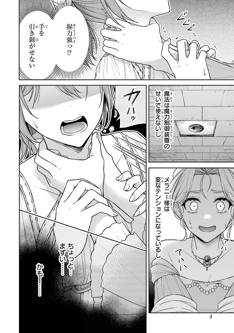 Seijo ga Amayakashitekureru Yasashii Dannasama o Boshuu Shitara Kokuou Heika ga Rikkouho Shitekita Chapter 13 2ページ