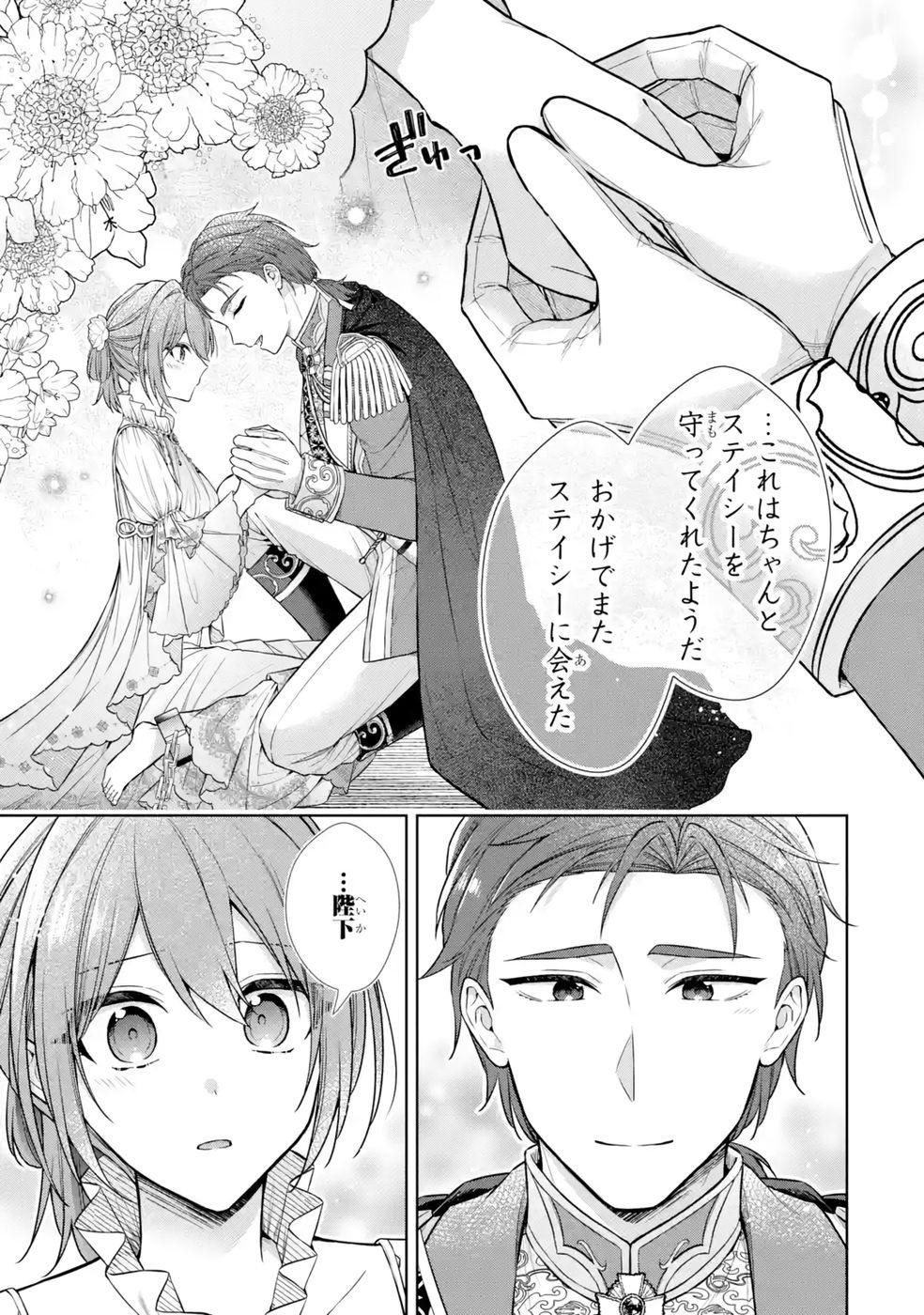 Seijo ga Amayakashitekureru Yasashii Dannasama o Boshuu Shitara Kokuou Heika ga Rikkouho Shitekita Chapter 13 11ページ