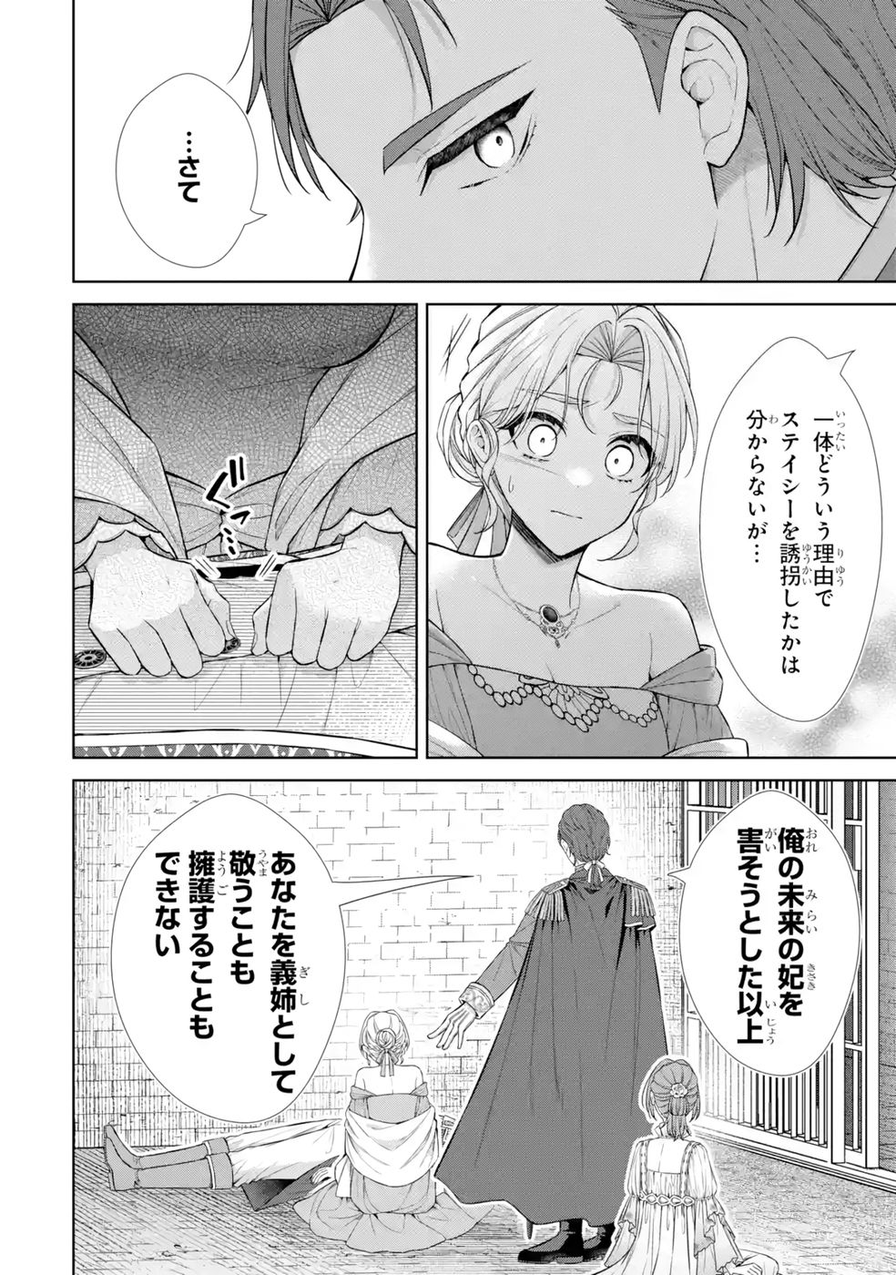 Seijo ga Amayakashitekureru Yasashii Dannasama o Boshuu Shitara Kokuou Heika ga Rikkouho Shitekita Chapter 13 12ページ