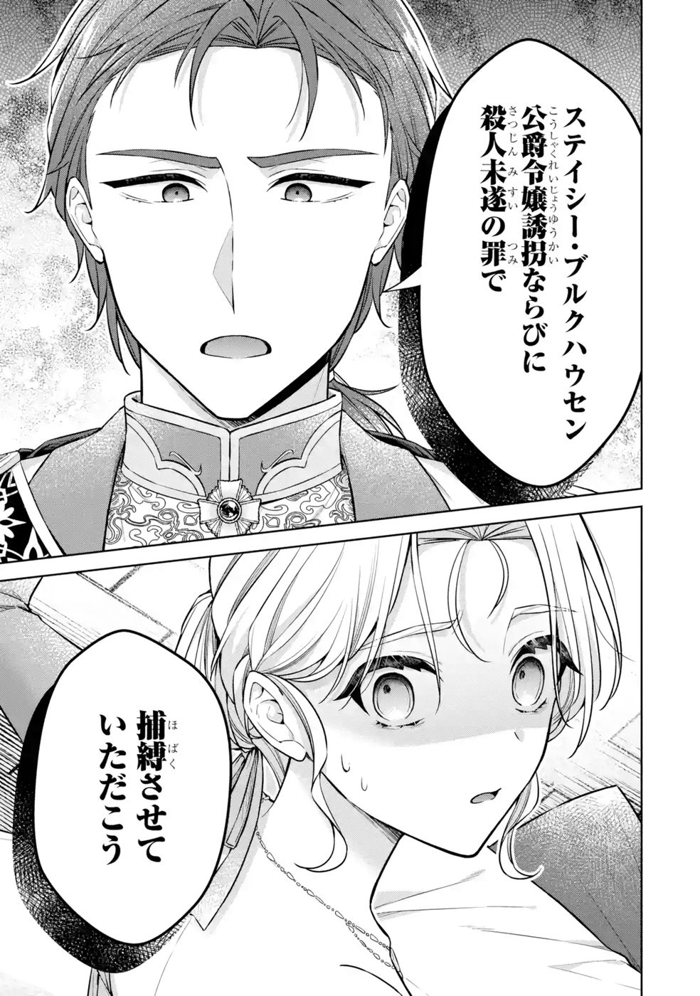 Seijo ga Amayakashitekureru Yasashii Dannasama o Boshuu Shitara Kokuou Heika ga Rikkouho Shitekita Chapter 13 13ページ