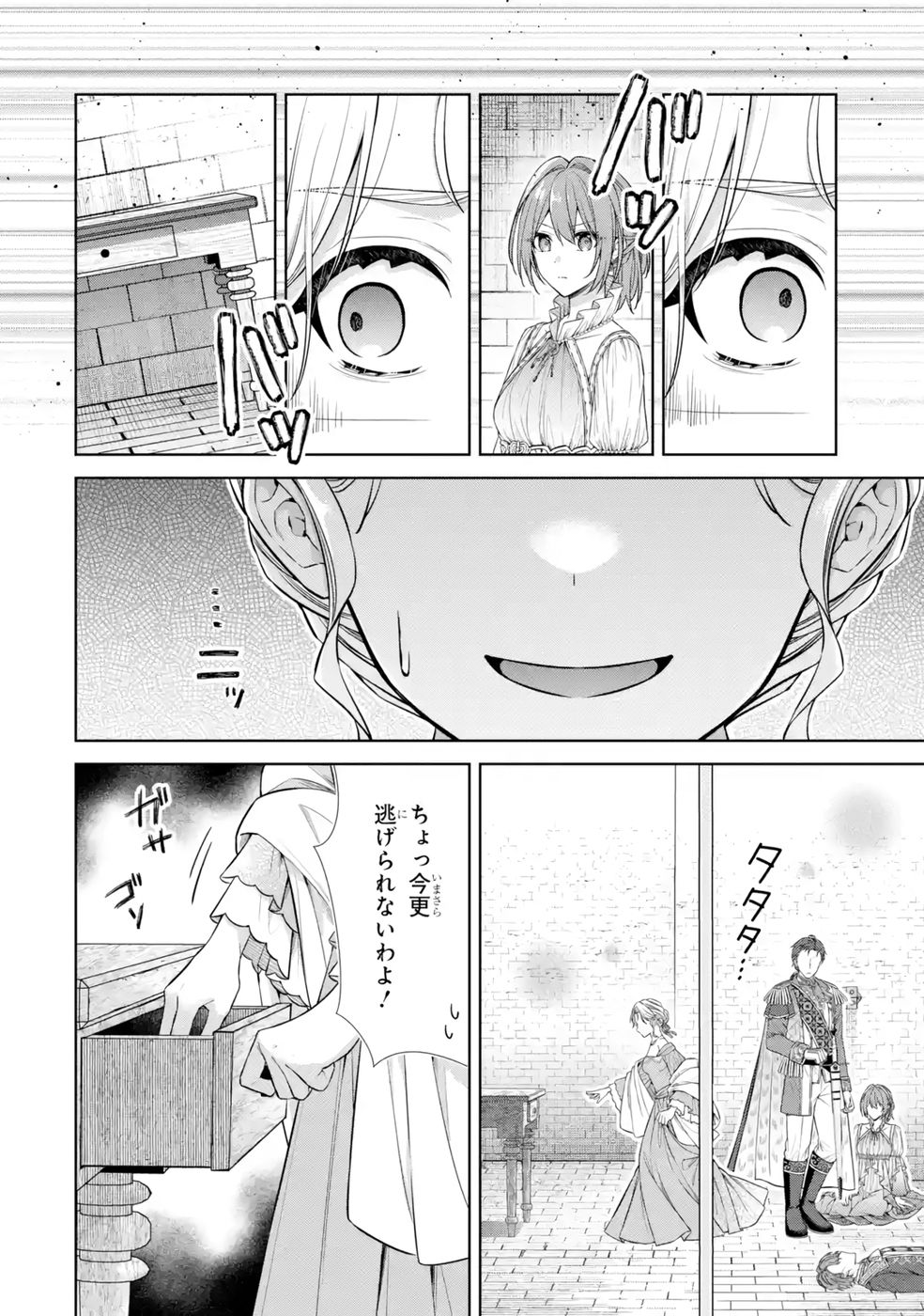 Seijo ga Amayakashitekureru Yasashii Dannasama o Boshuu Shitara Kokuou Heika ga Rikkouho Shitekita Chapter 13 14ページ