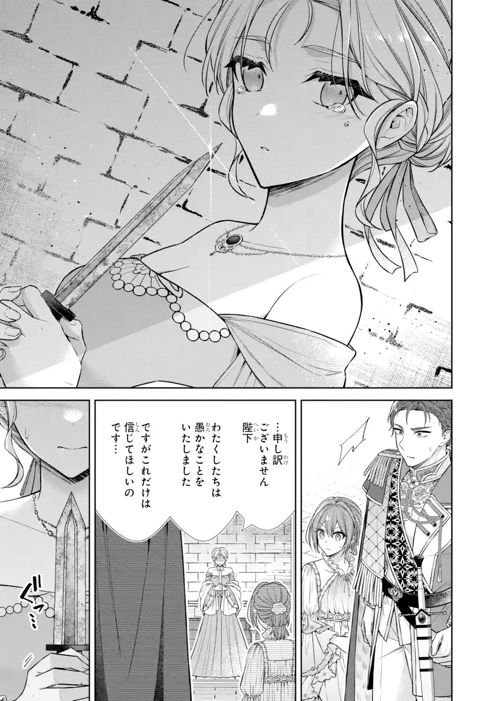 Seijo ga Amayakashitekureru Yasashii Dannasama o Boshuu Shitara Kokuou Heika ga Rikkouho Shitekita Chapter 13 15ページ
