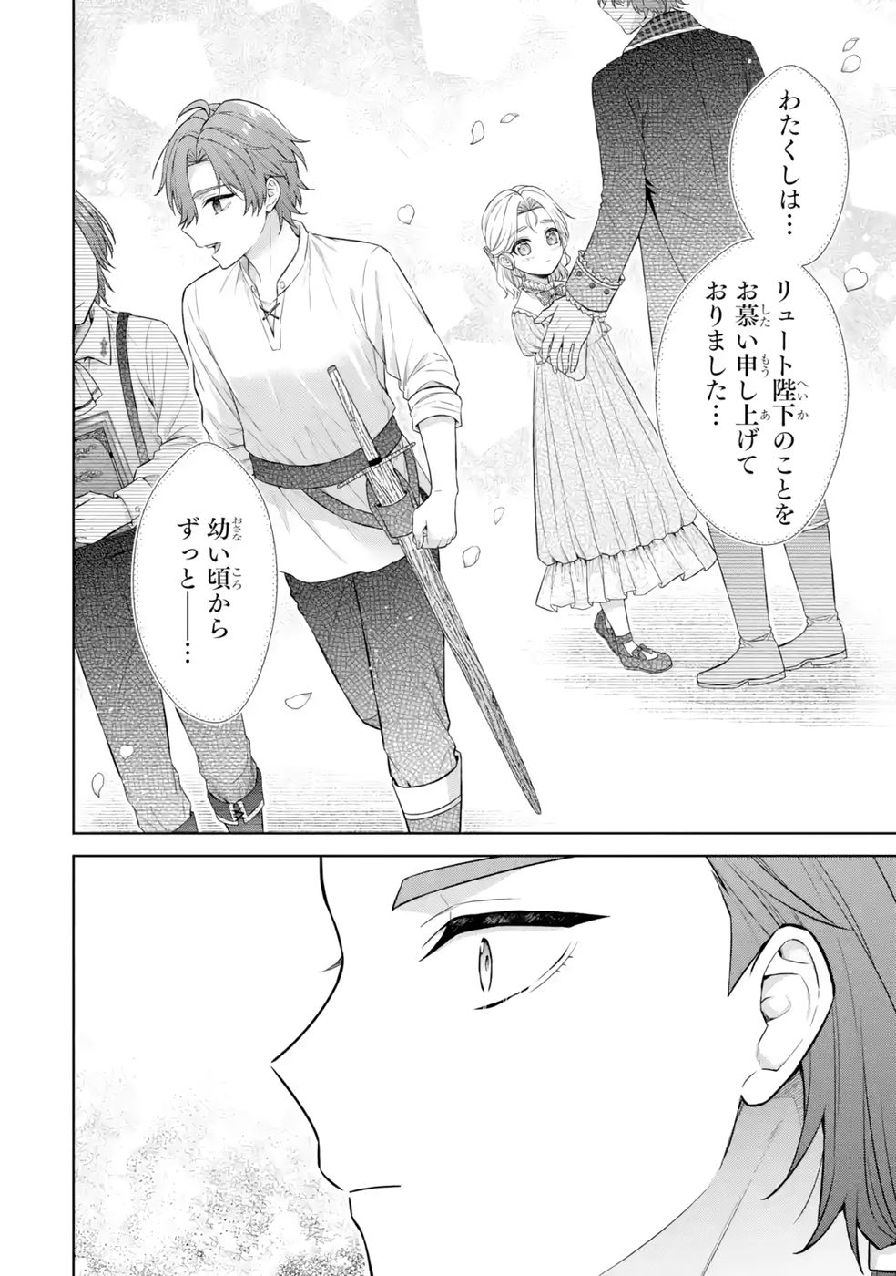 Seijo ga Amayakashitekureru Yasashii Dannasama o Boshuu Shitara Kokuou Heika ga Rikkouho Shitekita Chapter 13 16ページ