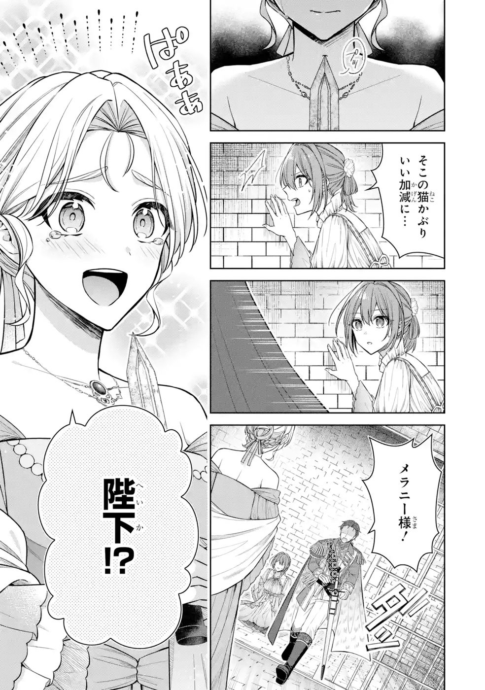 Seijo ga Amayakashitekureru Yasashii Dannasama o Boshuu Shitara Kokuou Heika ga Rikkouho Shitekita Chapter 13 17ページ