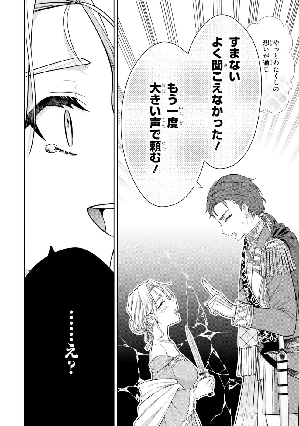 Seijo ga Amayakashitekureru Yasashii Dannasama o Boshuu Shitara Kokuou Heika ga Rikkouho Shitekita Chapter 13 18ページ