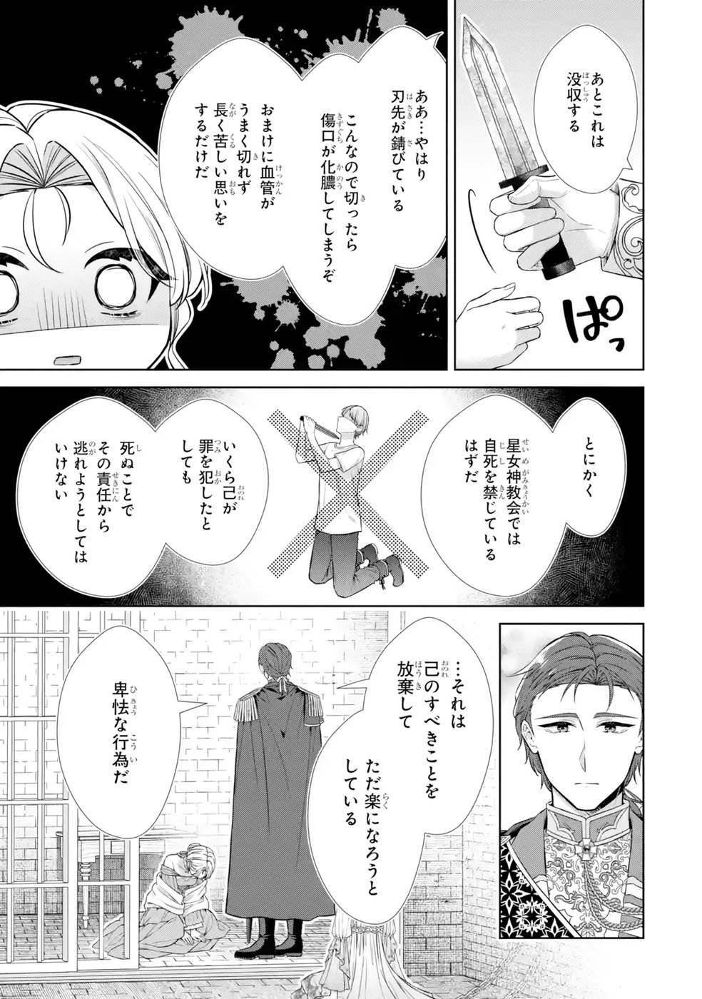 Seijo ga Amayakashitekureru Yasashii Dannasama o Boshuu Shitara Kokuou Heika ga Rikkouho Shitekita Chapter 13 19ページ