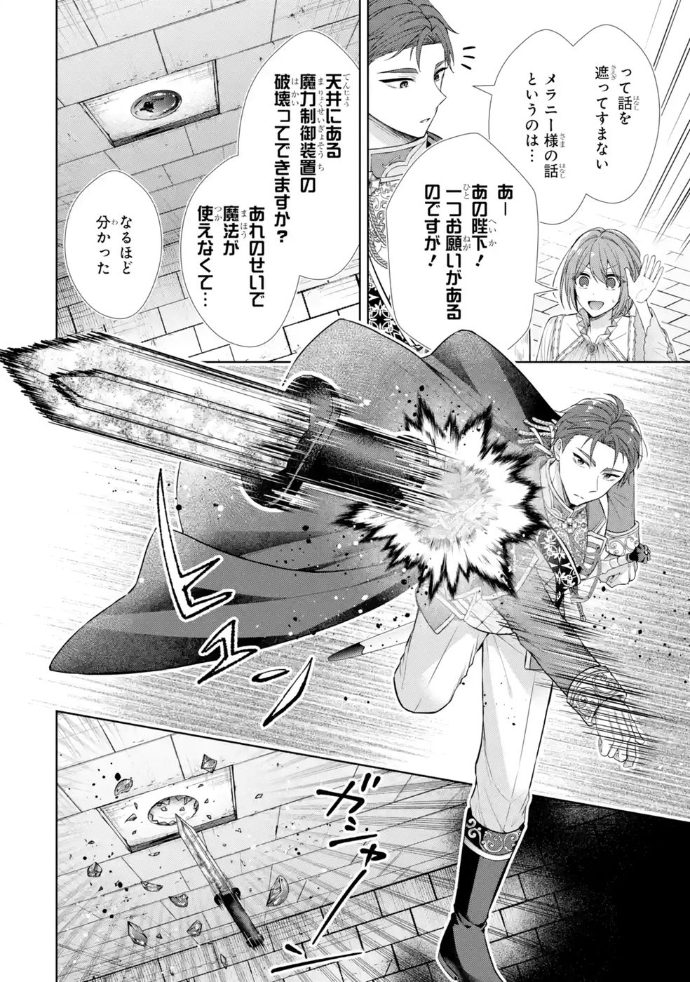 Seijo ga Amayakashitekureru Yasashii Dannasama o Boshuu Shitara Kokuou Heika ga Rikkouho Shitekita Chapter 13 20ページ