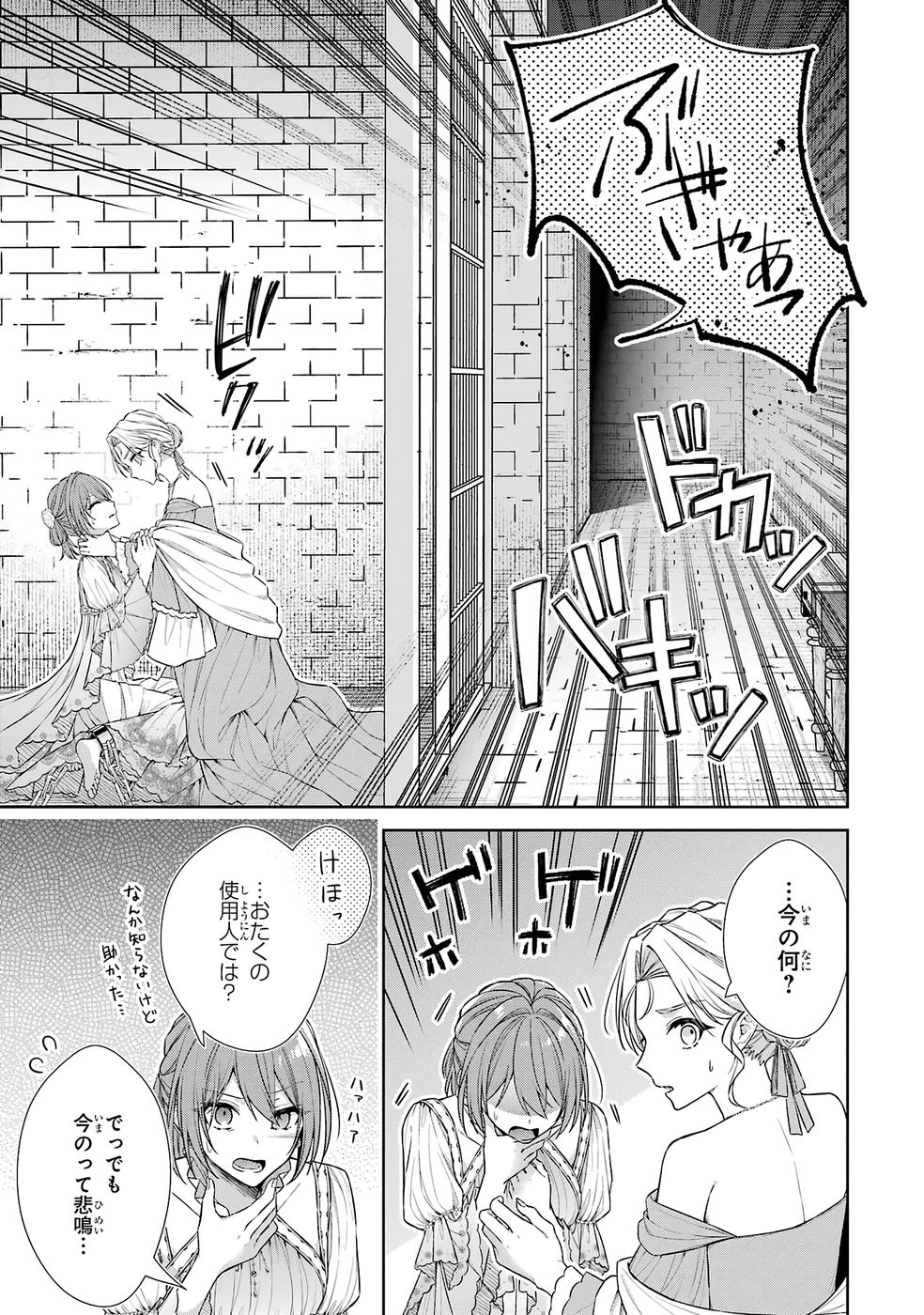 Seijo ga Amayakashitekureru Yasashii Dannasama o Boshuu Shitara Kokuou Heika ga Rikkouho Shitekita Chapter 13 3ページ