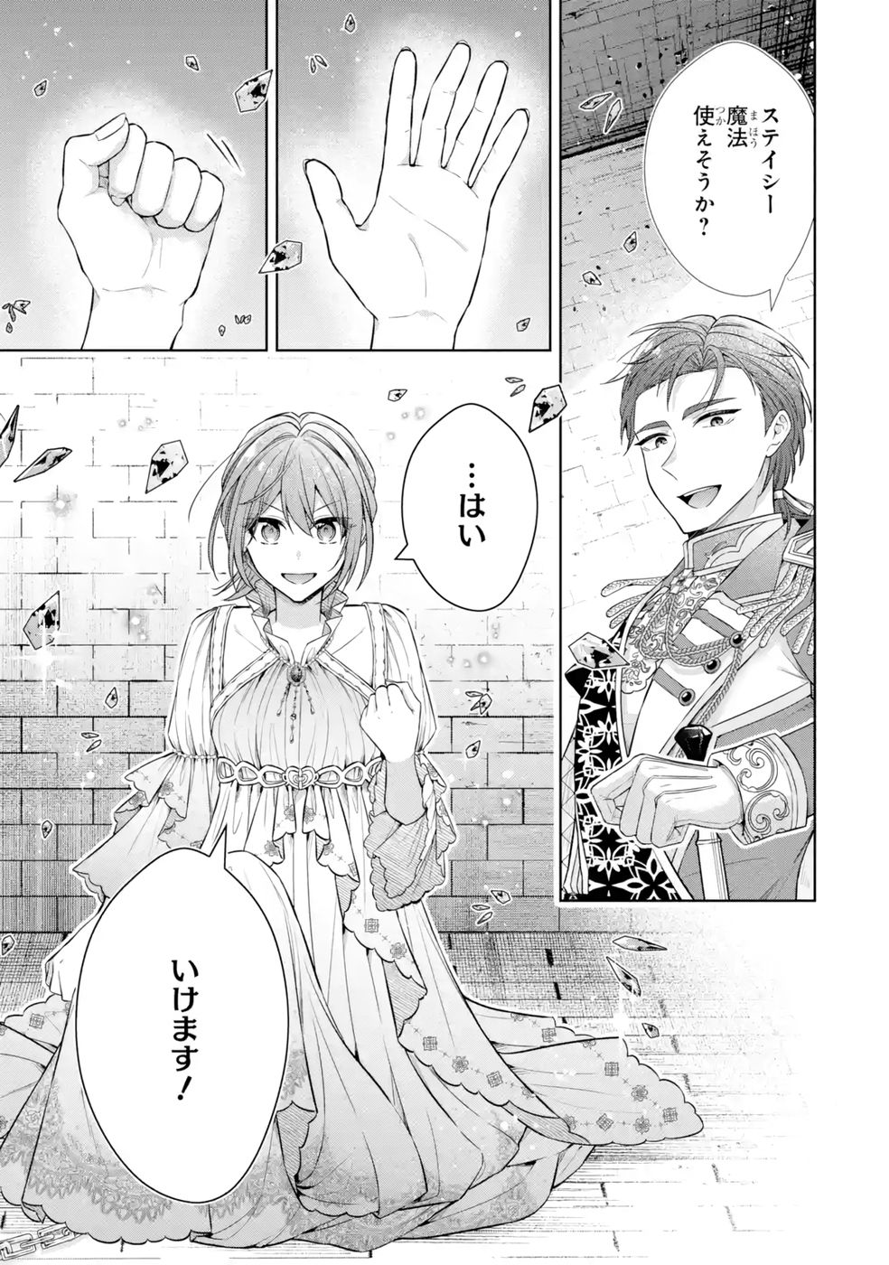 Seijo ga Amayakashitekureru Yasashii Dannasama o Boshuu Shitara Kokuou Heika ga Rikkouho Shitekita Chapter 13 21ページ