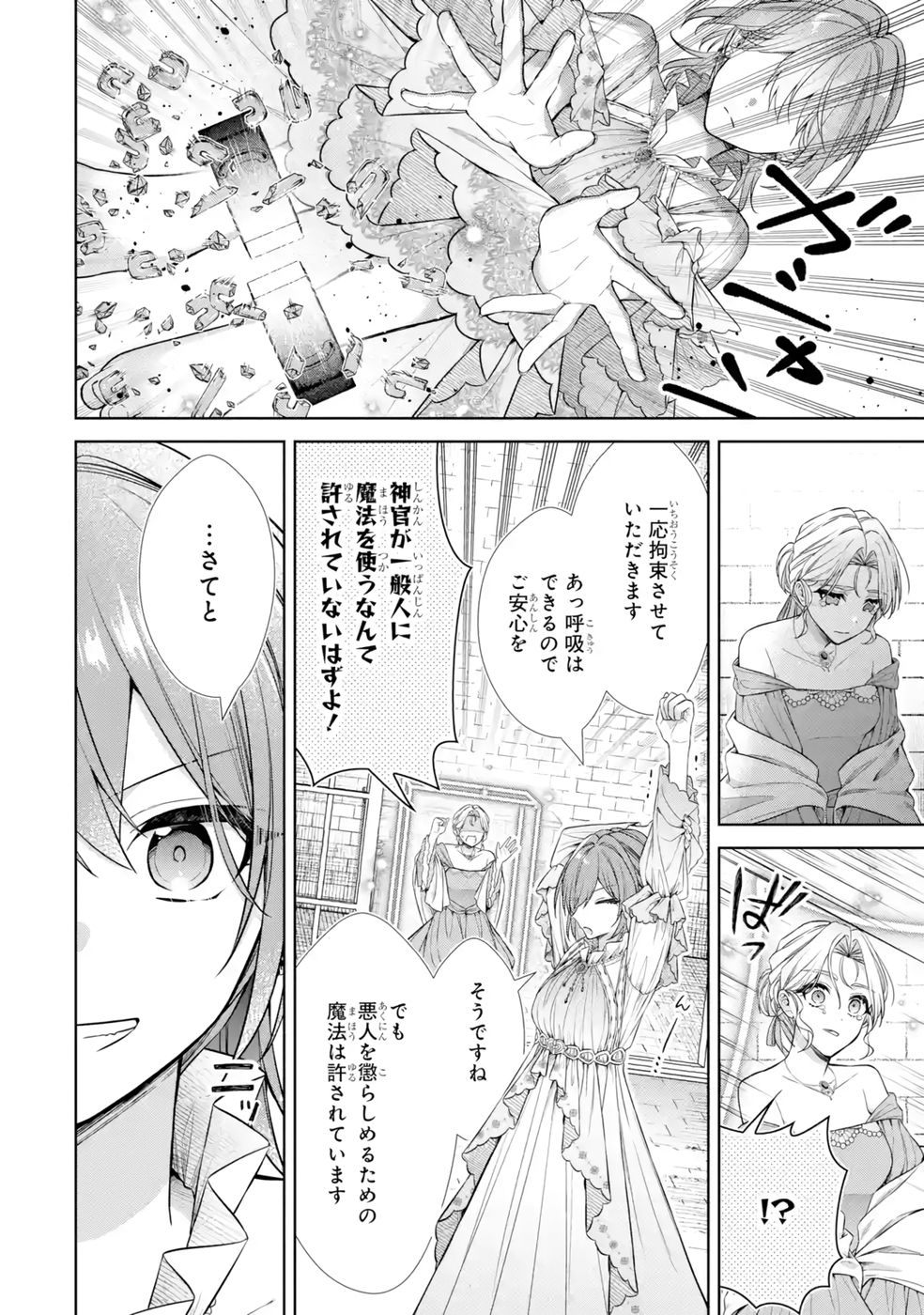 Seijo ga Amayakashitekureru Yasashii Dannasama o Boshuu Shitara Kokuou Heika ga Rikkouho Shitekita Chapter 13 22ページ