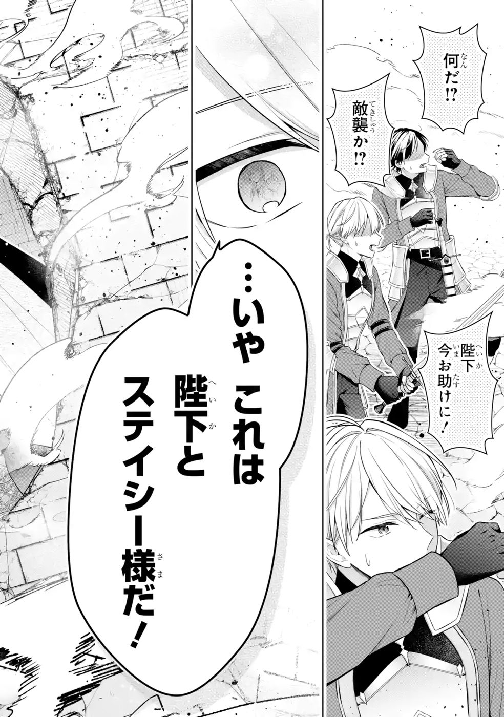 Seijo ga Amayakashitekureru Yasashii Dannasama o Boshuu Shitara Kokuou Heika ga Rikkouho Shitekita Chapter 13 24ページ