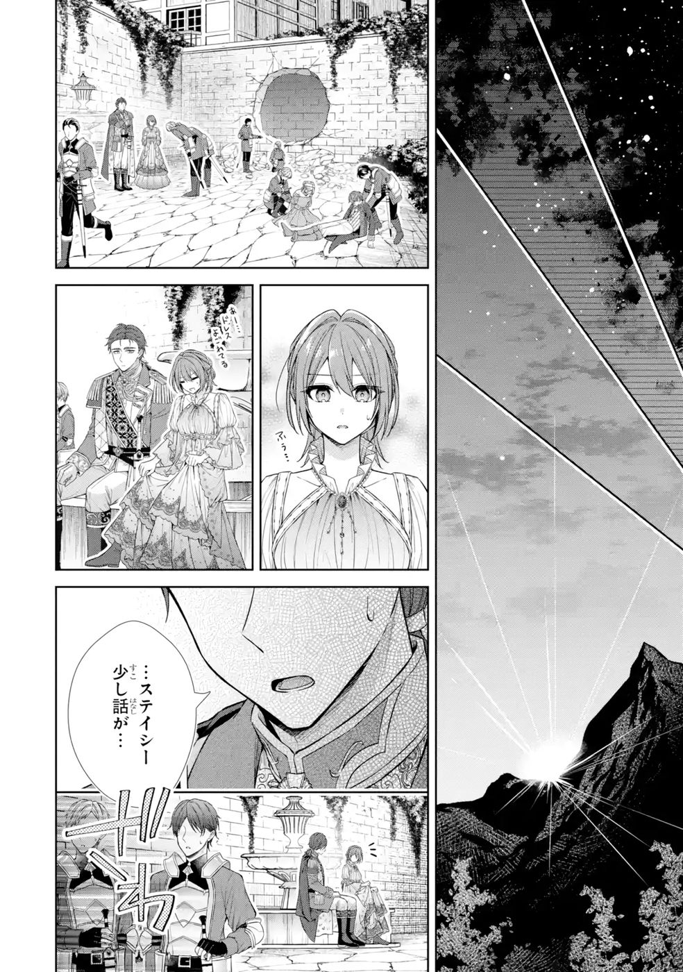 Seijo ga Amayakashitekureru Yasashii Dannasama o Boshuu Shitara Kokuou Heika ga Rikkouho Shitekita Chapter 13 26ページ