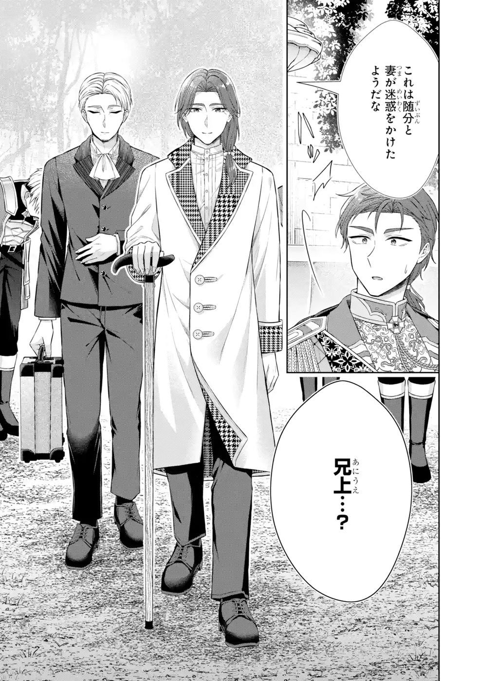 Seijo ga Amayakashitekureru Yasashii Dannasama o Boshuu Shitara Kokuou Heika ga Rikkouho Shitekita Chapter 13 27ページ