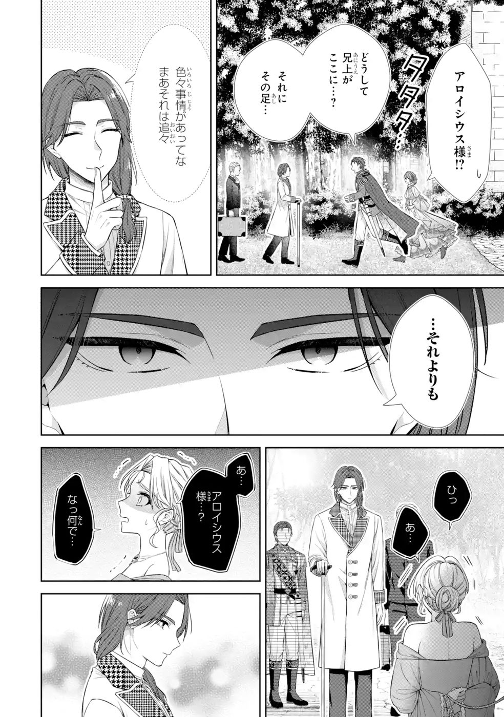 Seijo ga Amayakashitekureru Yasashii Dannasama o Boshuu Shitara Kokuou Heika ga Rikkouho Shitekita Chapter 13 28ページ