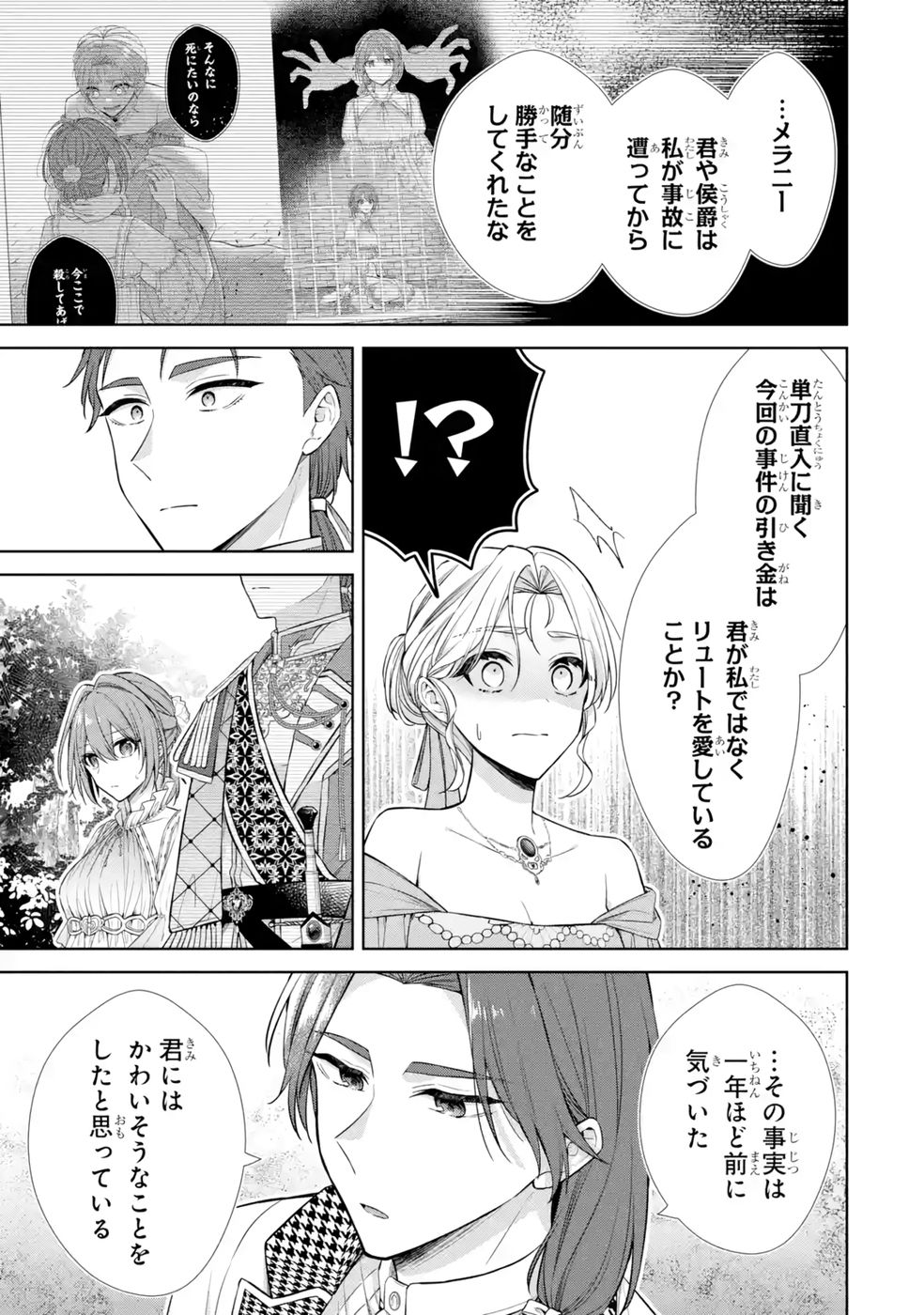 Seijo ga Amayakashitekureru Yasashii Dannasama o Boshuu Shitara Kokuou Heika ga Rikkouho Shitekita Chapter 13 29ページ