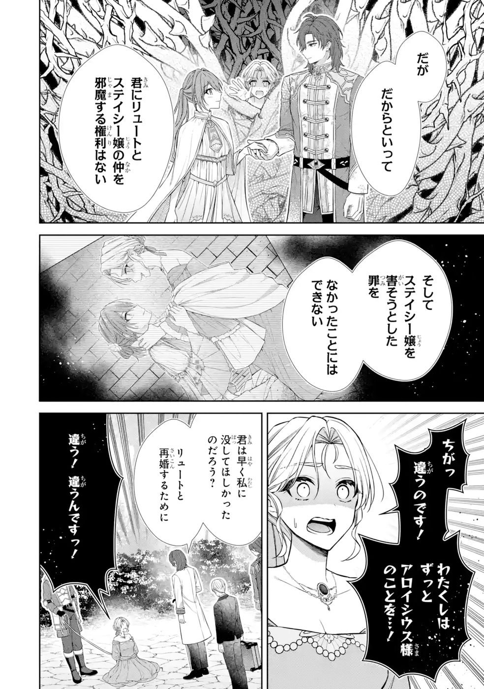 Seijo ga Amayakashitekureru Yasashii Dannasama o Boshuu Shitara Kokuou Heika ga Rikkouho Shitekita Chapter 13 30ページ