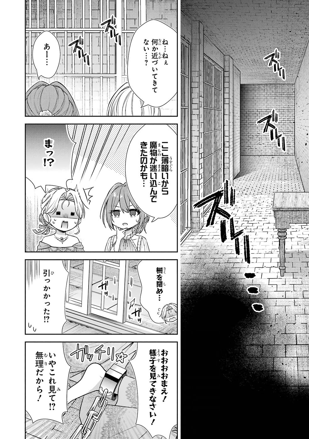 Seijo ga Amayakashitekureru Yasashii Dannasama o Boshuu Shitara Kokuou Heika ga Rikkouho Shitekita Chapter 13 4ページ
