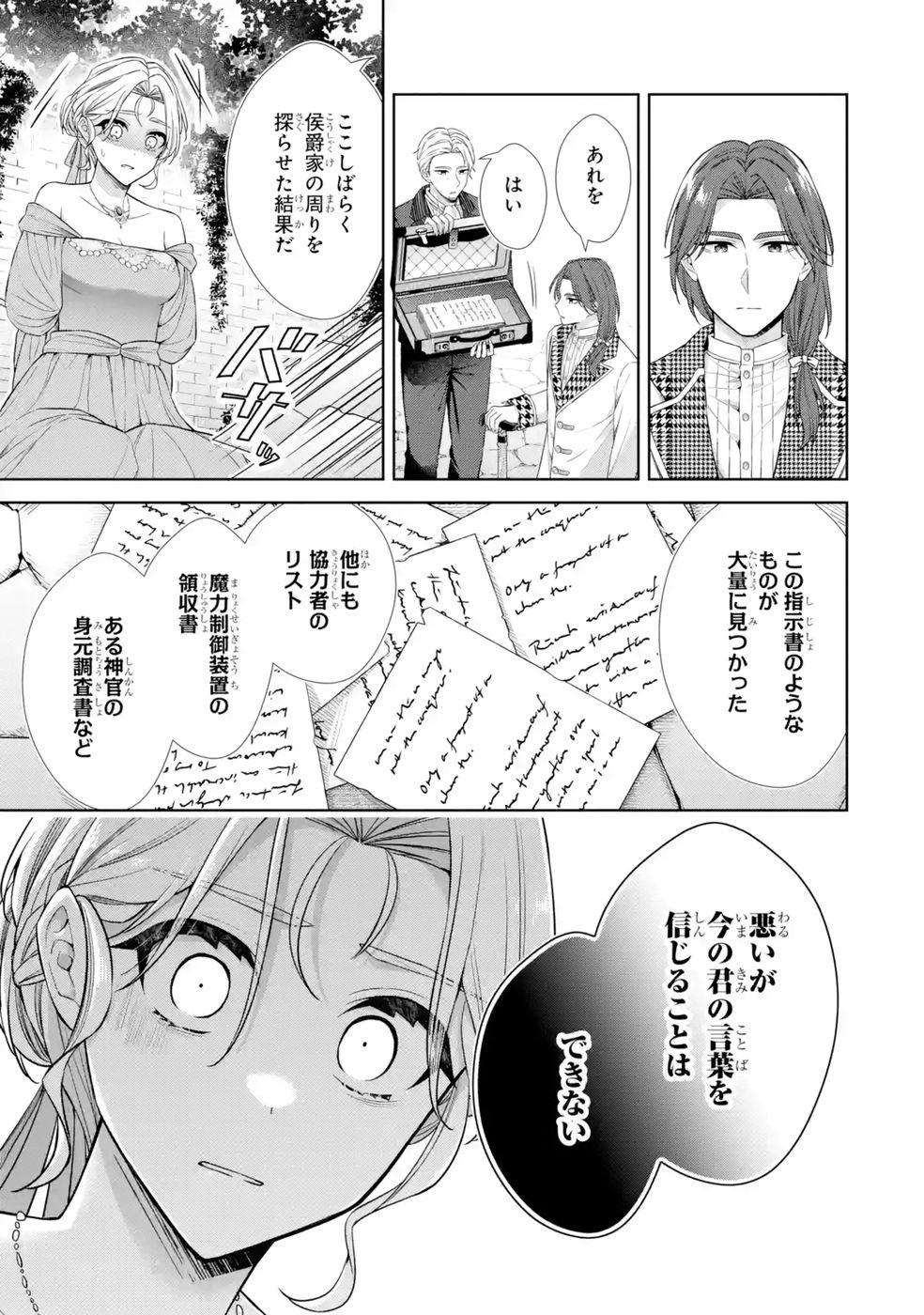 Seijo ga Amayakashitekureru Yasashii Dannasama o Boshuu Shitara Kokuou Heika ga Rikkouho Shitekita Chapter 13 31ページ