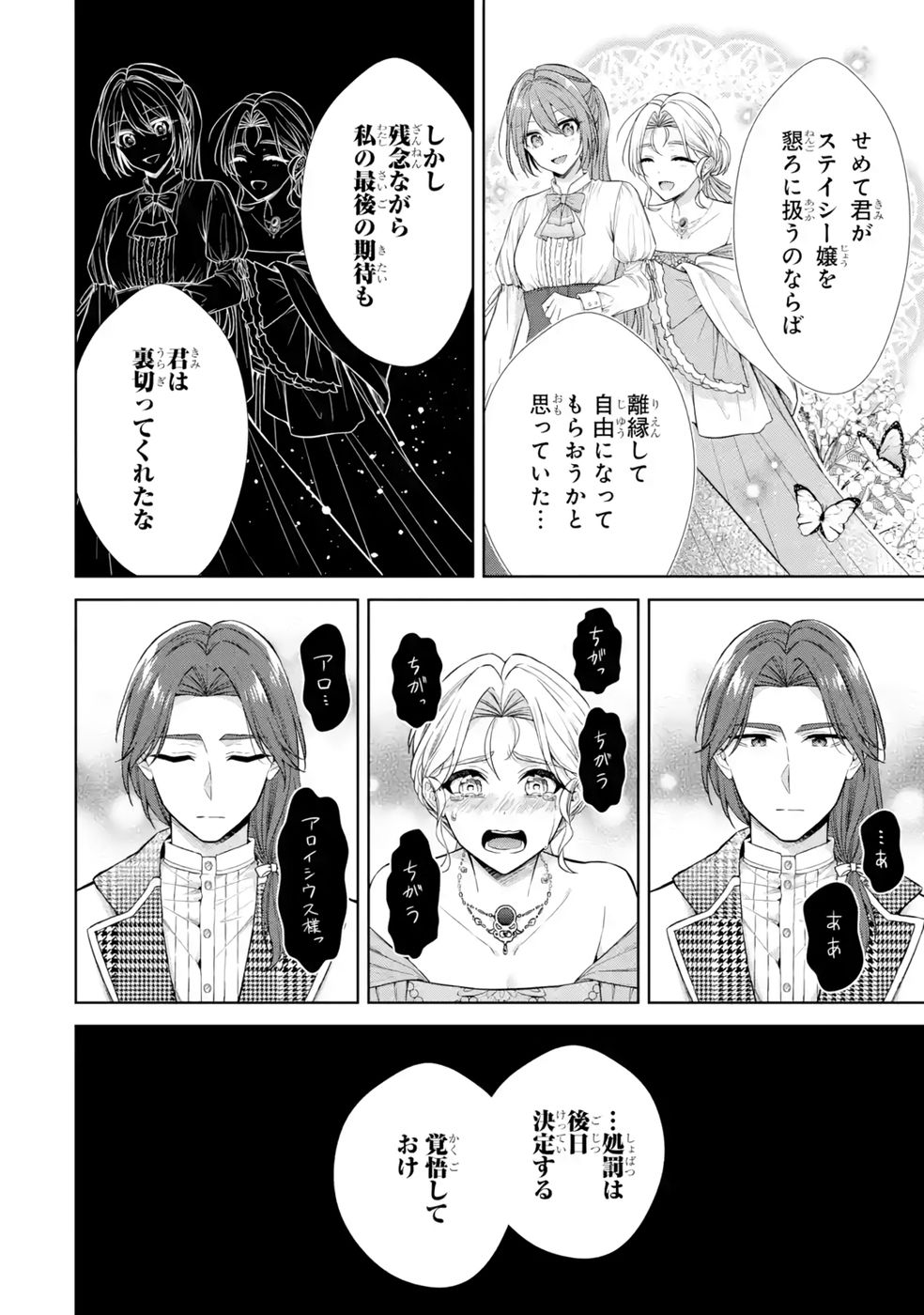 Seijo ga Amayakashitekureru Yasashii Dannasama o Boshuu Shitara Kokuou Heika ga Rikkouho Shitekita Chapter 13 32ページ