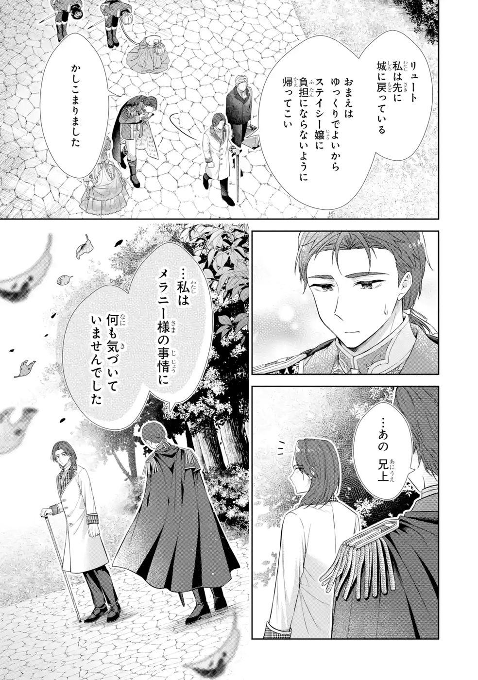Seijo ga Amayakashitekureru Yasashii Dannasama o Boshuu Shitara Kokuou Heika ga Rikkouho Shitekita Chapter 13 33ページ