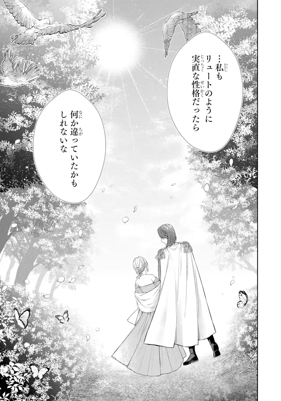 Seijo ga Amayakashitekureru Yasashii Dannasama o Boshuu Shitara Kokuou Heika ga Rikkouho Shitekita Chapter 13 35ページ