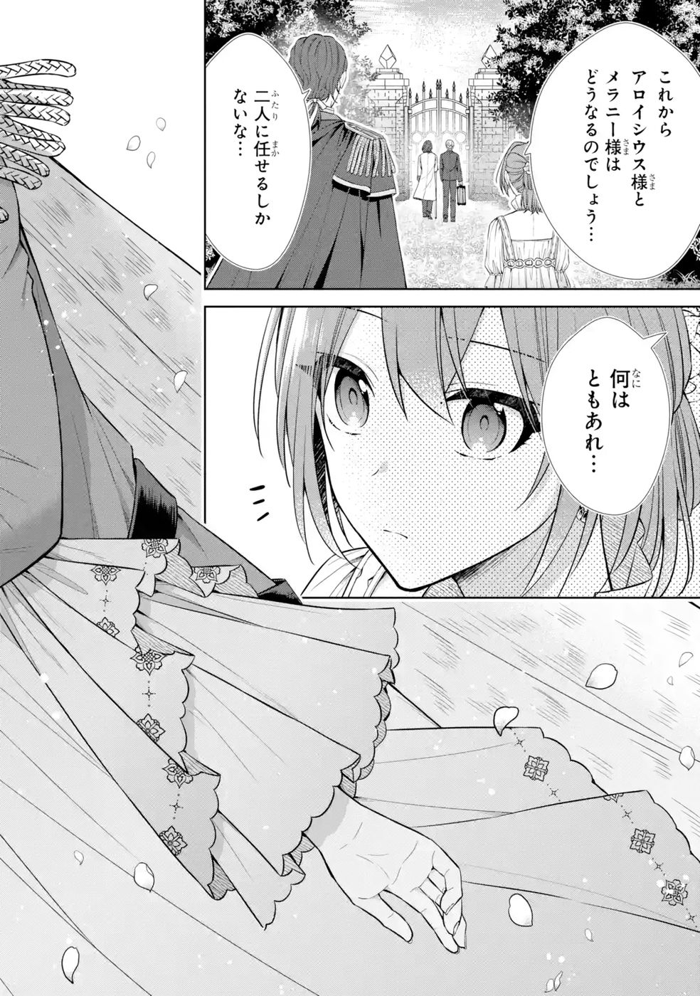 Seijo ga Amayakashitekureru Yasashii Dannasama o Boshuu Shitara Kokuou Heika ga Rikkouho Shitekita Chapter 13 36ページ