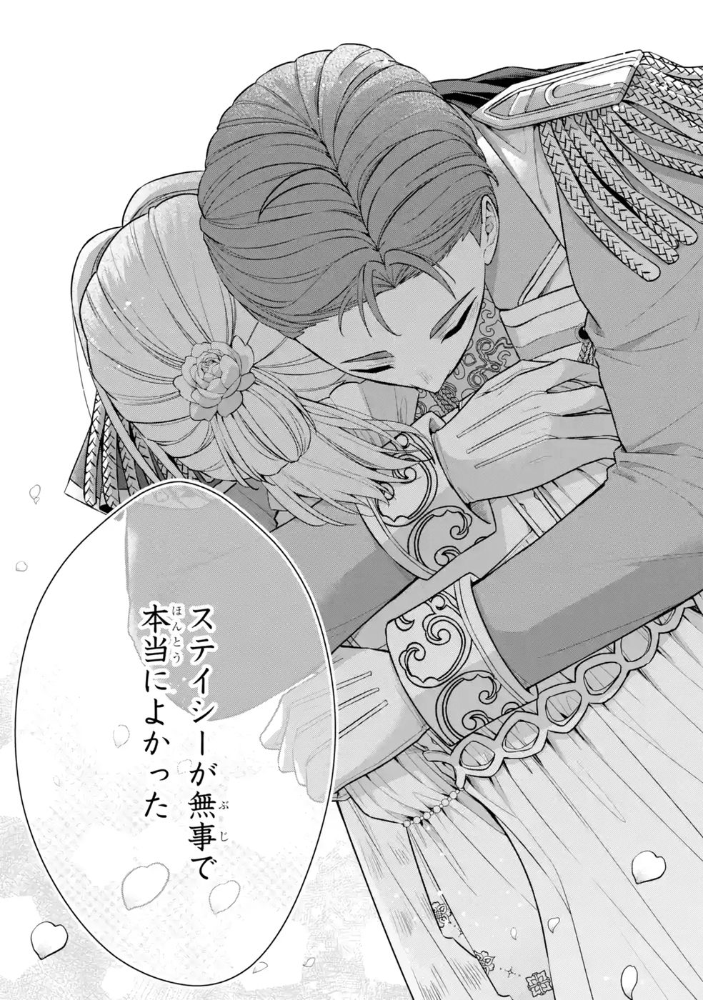 Seijo ga Amayakashitekureru Yasashii Dannasama o Boshuu Shitara Kokuou Heika ga Rikkouho Shitekita Chapter 13 37ページ