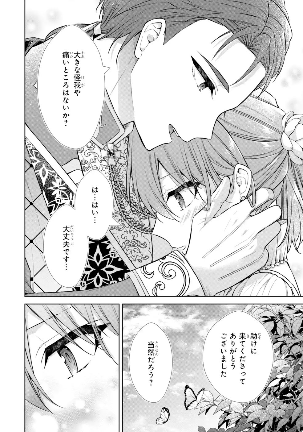 Seijo ga Amayakashitekureru Yasashii Dannasama o Boshuu Shitara Kokuou Heika ga Rikkouho Shitekita Chapter 13 38ページ